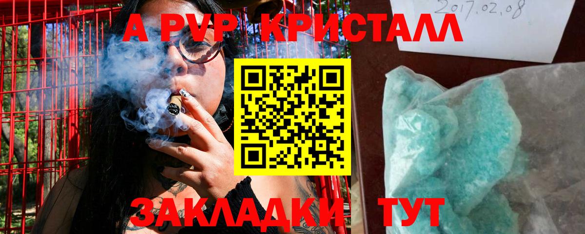 A-PVP Crystall Верхняя Пышма