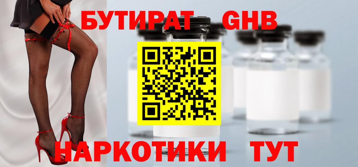 Бутират оксибутират Верхняя Пышма