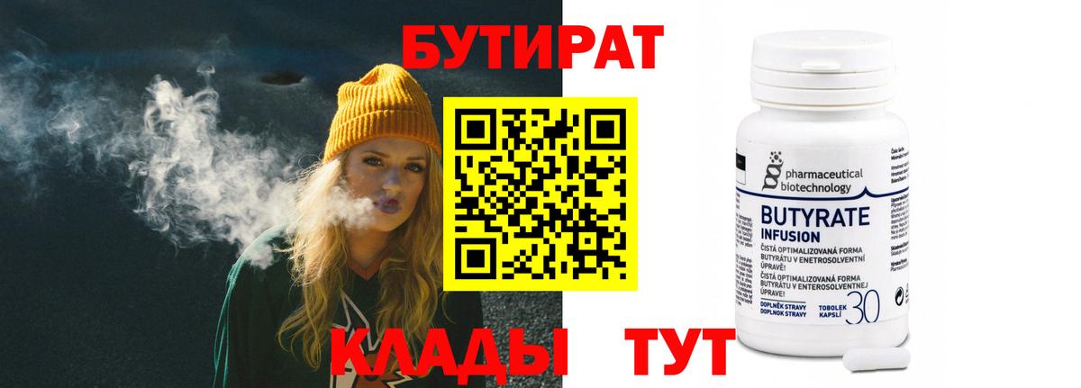Верхняя Пышма  БУТИРАТ 1.4BDO  Вход с VPN 