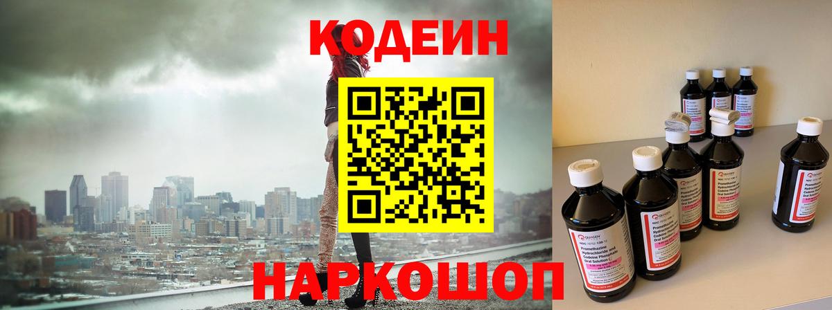 Codein напиток Lean (лин)  Вход с VPN  купить закладку  Верхняя Пышма 