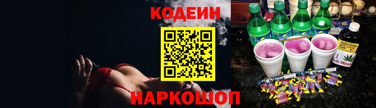Кодеиновый сироп Lean напиток Lean (лин) Верхняя Пышма