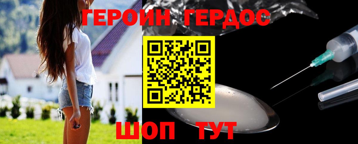 Героин хмурый  Вход с VPN  Верхняя Пышма 